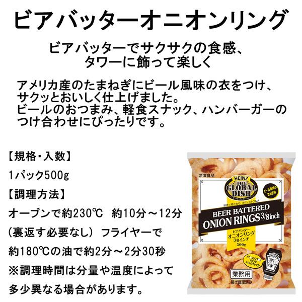 ビールバッターオニオンリングのレシピ