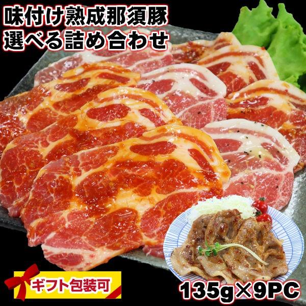 国産熟成那須豚肩ロース焼肉味付けジューシースライス135g9パック1.2kg　バーベキュー　焼き肉　メガ盛り　ギフト｜kielbasa-japan｜02