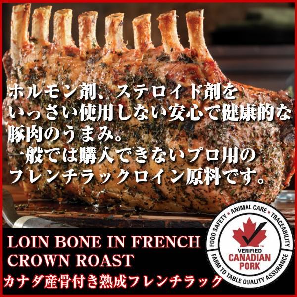 カナダ産熟成フレンクラウンローストブロック約2.5kgcanadian pork loin bone in french crown roast