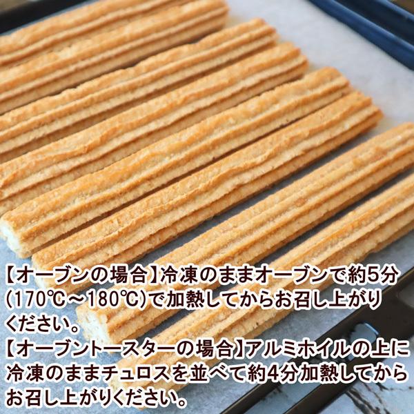 チュロス 20cm 17本 冷凍 業務用 お菓子 スイーツ 人気 時短 churros