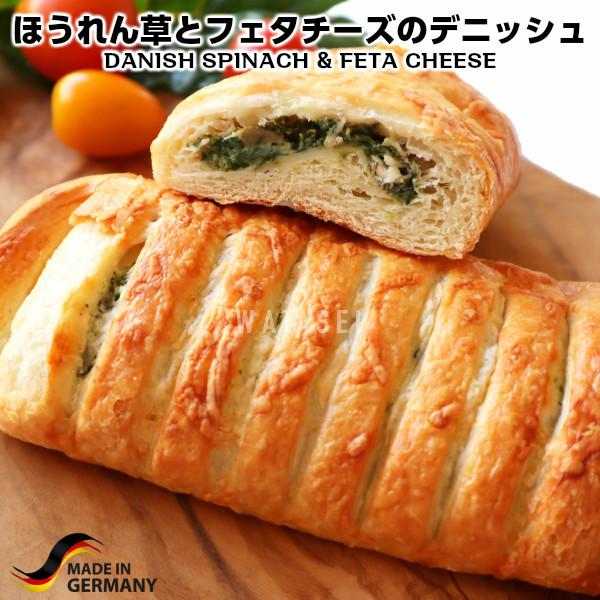 ほうれん草とフェタチーズのデニッシュ danish spinach/feta cheese danishspinachfeta プレミアムデリカわたせいヤフー店 通販