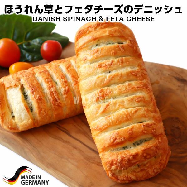 ほうれん草とフェタチーズのデニッシュ danish spinach/feta cheese danishspinachfeta プレミアムデリカわたせいヤフー店 通販