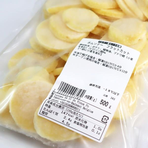 ベルギー産ルトサ社フライドポテト ポムソテー(フラットカット)500g