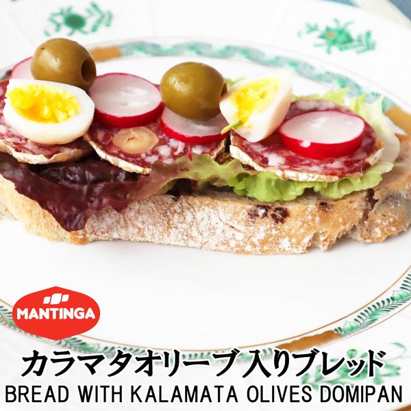 マンティンガ社製カラマタオリーブ入りブレッド Bread with kalamata olives domipan｜kielbasa-japan｜07