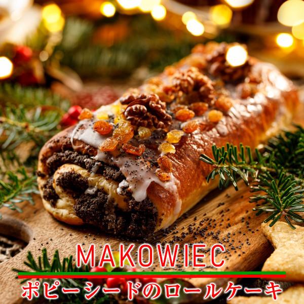 旧世界のケシの実ロールのレシピ