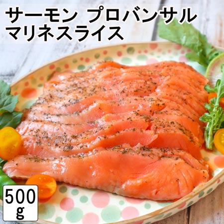 プロバンサルマリネサーモンスライス500g provencal herbs marinated