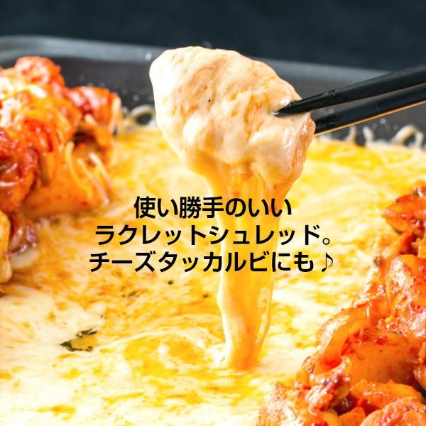 使いやすいスイス産ラクレットチーズシュレッド500g Rcalette cheese