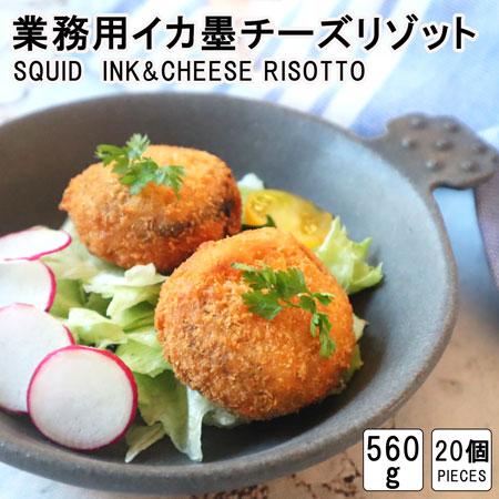 ライスコロッケ イカスミリゾット Risotto Croquette Squid Ink Cheese イタリアンコロッケ リゾット 冷凍総菜 お弁当 おかず おつまみ Squidinkrisotto プレミアムデリカわたせいヤフー店 通販 Yahoo ショッピング