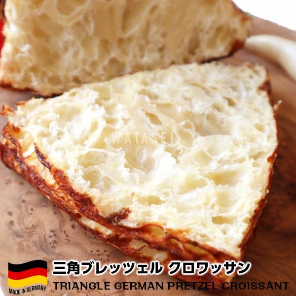 完全焼成済みドイツ産三角ブレッツェル german triangle pretzel