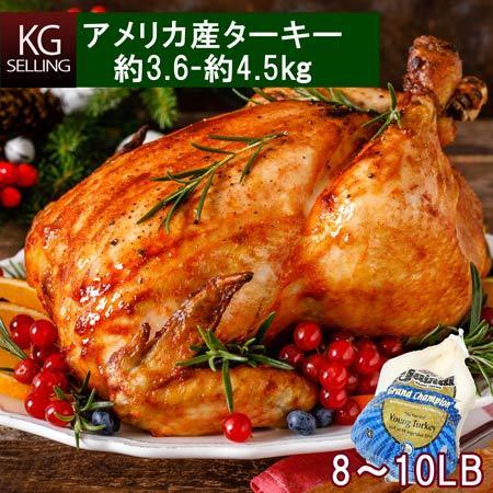 【不定貫】アメリカ産七面鳥肉 ターキー丸 約4kg　Young turkey kg selling  1793円/kg　冷凍生七面鳥肉