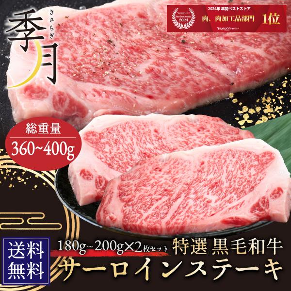 お中元 ギフト 夏ギフト 和牛 牛肉 黒毛和牛 A5等級 サーロインステーキ BBQ バーベキュー(180g〜200g)×2枚 の商品画像