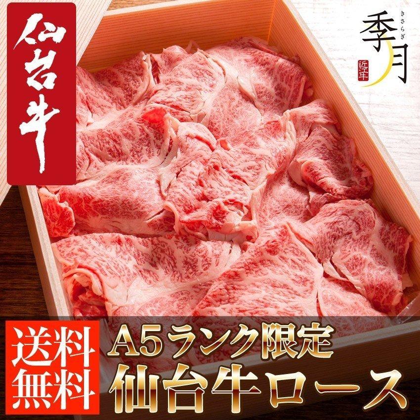 牛肉 肉 和牛 仙台牛クラシタロース 母の日 2024 すき焼き しゃぶしゃぶ Ａ5等級 送料無料 500g お取り寄せ グルメ ギフト｜kien-store｜02