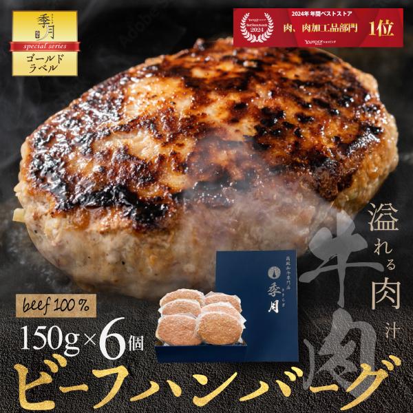 ビーフハンバーグ 冷凍 牛肉100％ 肉惣菜 6個セット  お取り寄せ 贈り物 爆買
