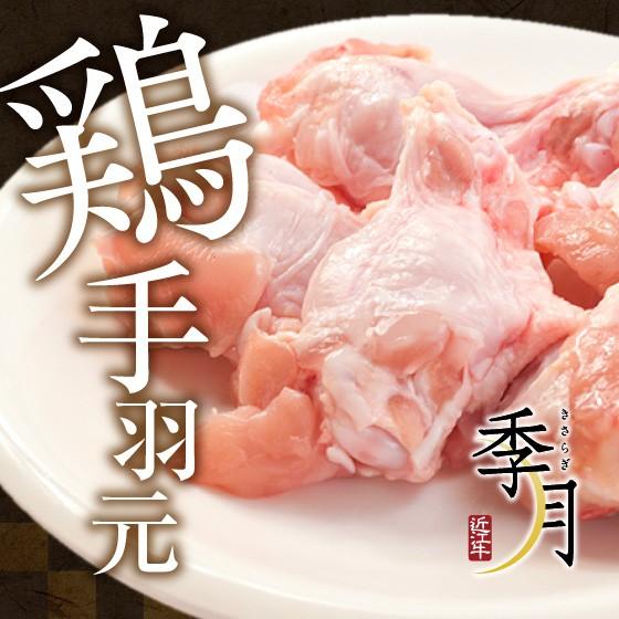 国産鶏 手羽元 1kg 家計応援 真空パック｜kien-store