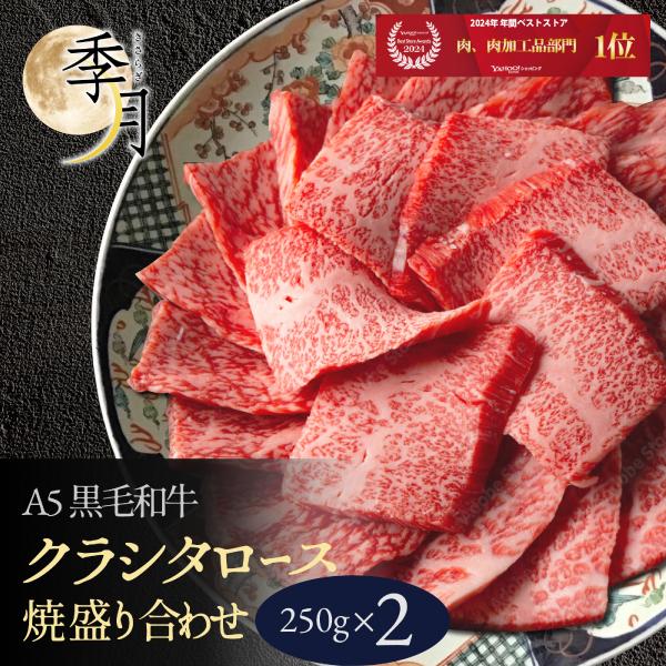 牛肉 BBQ バーベキュー 黒毛和牛 肩ロース盛り合わせ 500g 250g×2パック キャンプ 肉料理 焼肉パーティー 爆買（Yahoo!・季月・キサラギ）