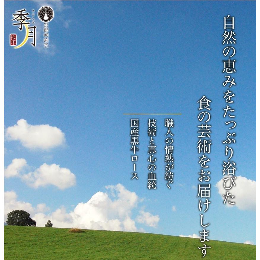 牛肉 肉 国産黒牛 ギフト 霜降りクラシタロース すき焼き しゃぶしゃぶ 400g  お取り寄せ グルメ | 季月・キサラギ | 04