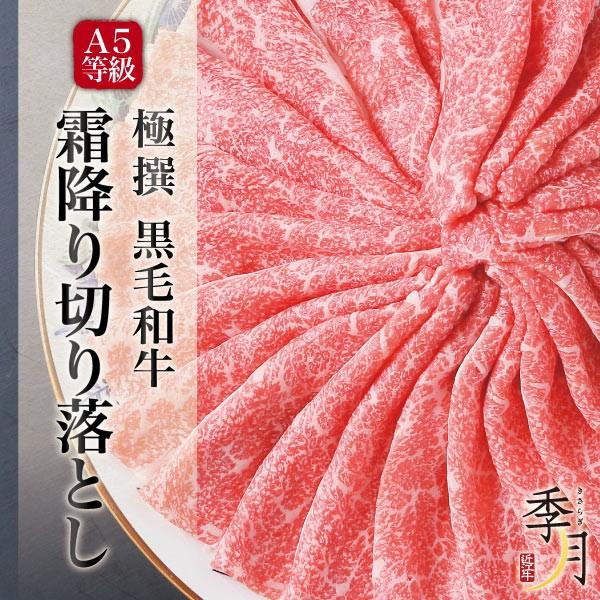 肉 牛肉 和牛 こくうま霜降り切り落とし A5等級 すき焼き しゃぶしゃぶ  800g 【400ｇ×2パック】
