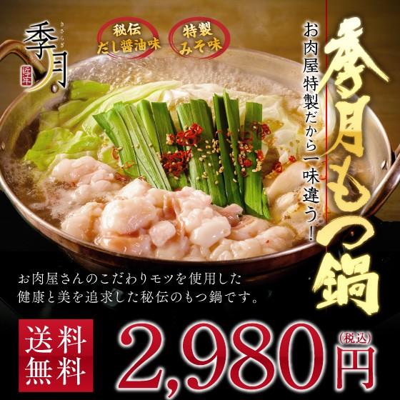 博多もつ鍋セット お取り寄せ グルメ 送料無料 新鮮国産もつ ２〜３人前 選べるスープ 醤油 味噌 鍋 パーティー ギフト｜kien-store