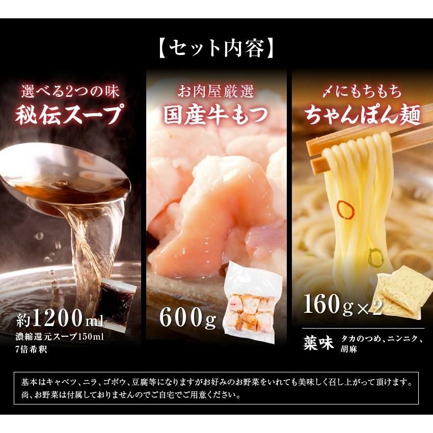 メガ盛り博多もつ鍋セット お取り寄せ グルメ  （新鮮国産もつ600g）選べるスープ 醤油 味噌 3,980円  ギフト | 季月・キサラギ | 02