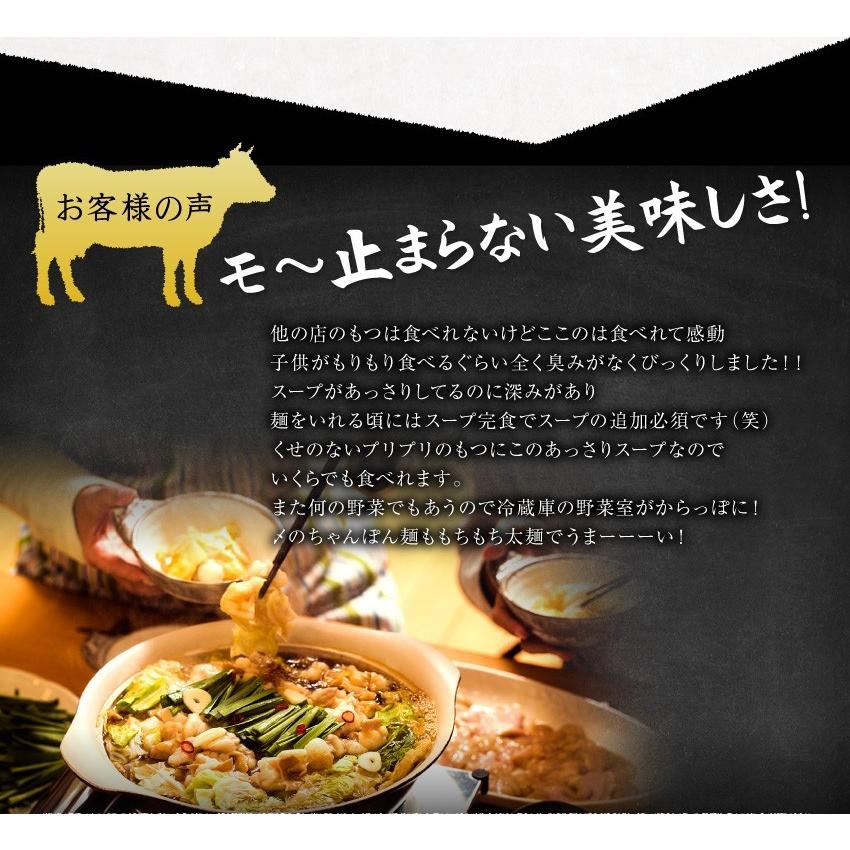 博多もつ鍋セット お取り寄せ グルメ 送料無料 新鮮国産もつ ２〜３人前 選べるスープ 醤油 味噌 鍋 パーティー ギフト｜kien-store｜11