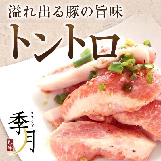 焼肉 豚肉 バーベキュー BBQ トントロ 500ｇ｜kien-store