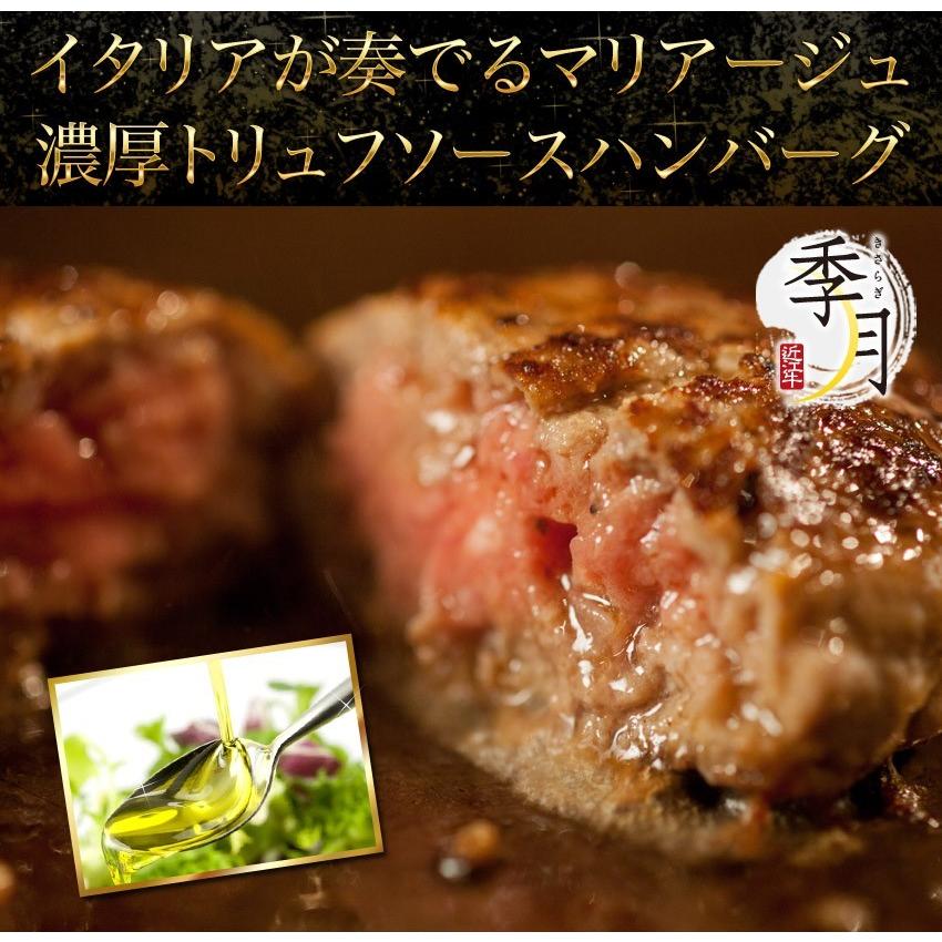 ハンバーグ 牛肉 当店限定 最上級の風味をお届け トリュフソースハンバーグ7個セット 送料無料 ギフト包装無料｜kien-store