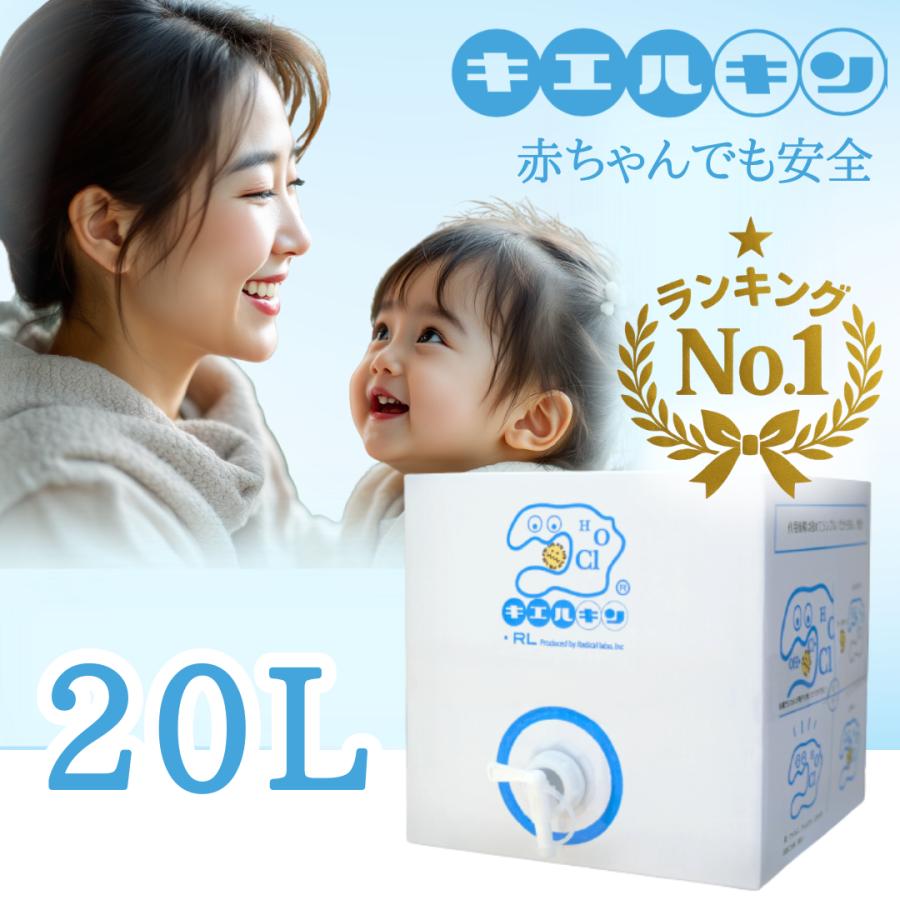 次亜塩素酸水 濃度高持続型 200ppm キエルキン 20L 送料無料 除菌 消臭 ペット | ブランド登録なし