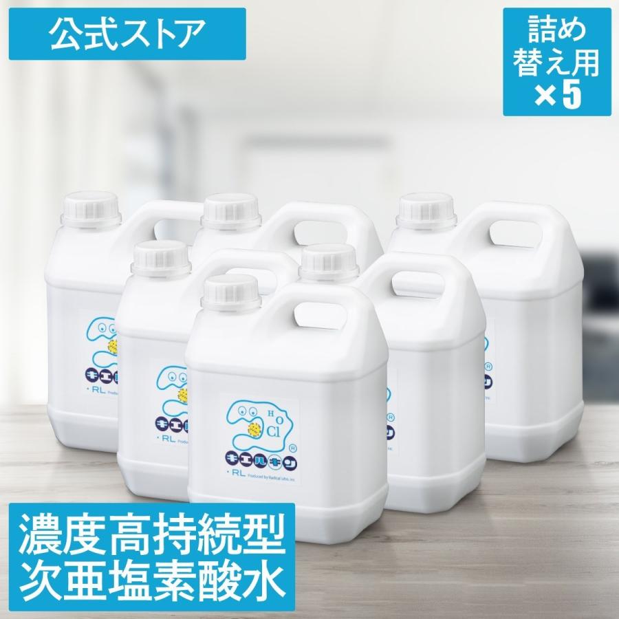 次亜塩素酸水 濃度高持続型 200ppm キエルキン 2L 5本セット 送料無料 除菌 消臭 ペット