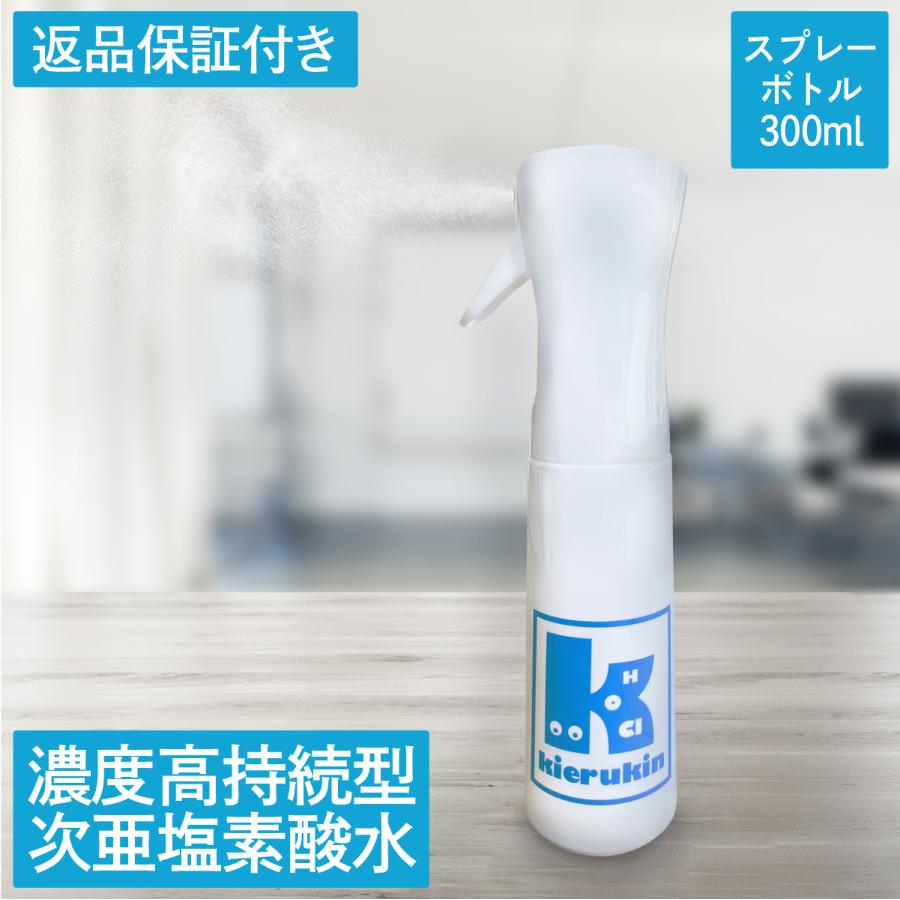 期間限定特価 次亜塩素酸水 キエルキン 空ミストスプレーボトル 300ml 1本 期間限定 キャンペーン | ブランド登録なし