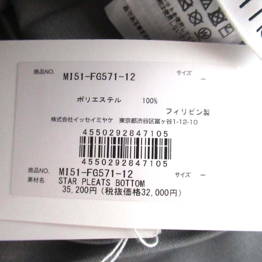 me ISSEY MIYAKE 未使用 25SS ミー イッセイミヤケ STAR PLEATS BOTTOM