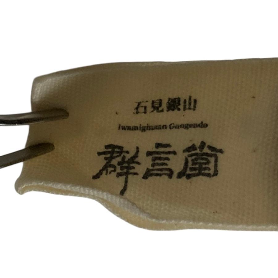 美品 群言堂 グンゲンドウ 石見銀山 里山パレット リネン イージー