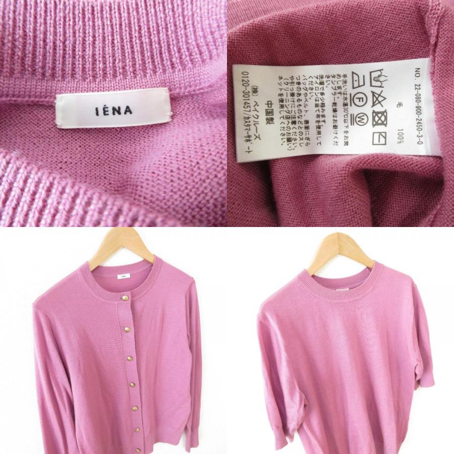 IENA（イエナ） 美品 22AW IENA les mailles Washable アンサンブル