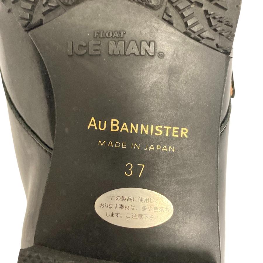 Au BANNISTER（オゥ バニスター） 美品 アイスマンソール モンク 