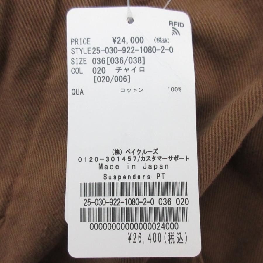 plage（プラージュ） 美品 25SS plage サスペンダーパンツ 