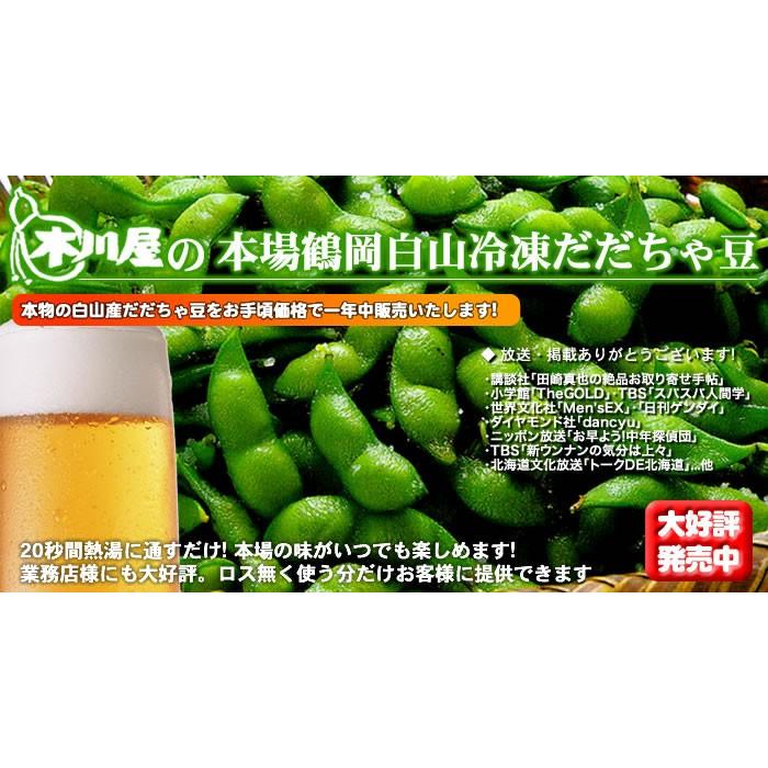 鶴岡白山産 冷凍だだちゃ豆 :dada500g-reitou:山形の地酒専門店 木川屋 Yahoo!店 - 通販 - 鶴岡白山産 冷凍だだちゃ豆 :dada500g-reitou:山形の地酒専門店 木川屋 Yahoo!店 - 通販 -
