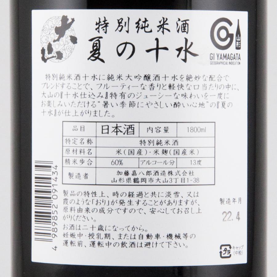 大山 特別純米酒 夏の十水 とみず 限定品 720ml｜kigawaya｜03