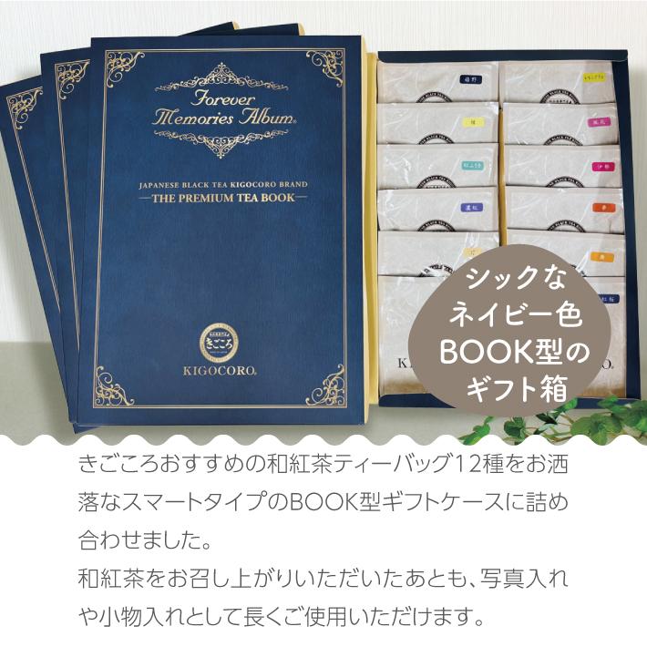 きごころ 紅茶 ギフト 和紅茶 SMART TEA BOOK ネイビー ティー