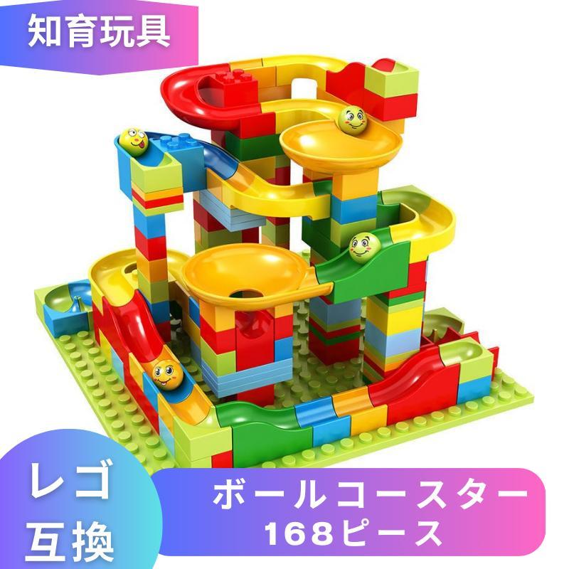 LEGO レゴ 互換 ブロック ボールコースター 168ピース スロープ ボール 