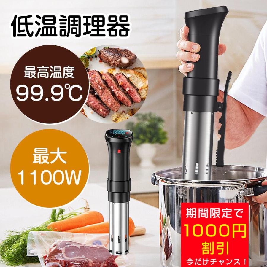 低温調理器 防水仕様 スロークッカー 低温調理器具 スリム 真空調理器