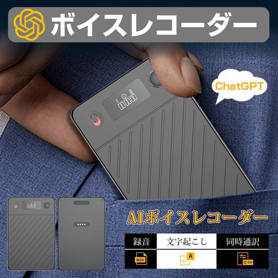 ボイスレコーダー 小型 翻訳機 文字起こし 通話/対面録音モード自動