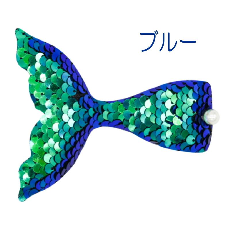 ワンポイント髪飾り キラキラ 人魚 ヘアピン オシャレ 可愛い ワンポイント髪飾り キラキラ 人魚 ヘアピン オシャレ 可愛い