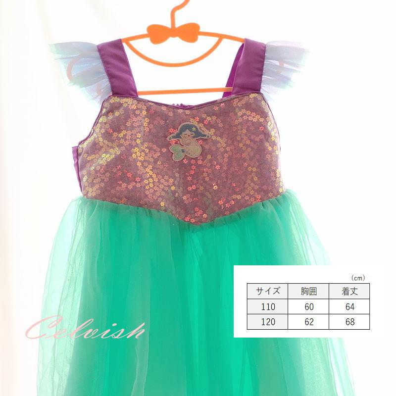 アリエル 風 プリンセス ドレス コスプレ 子供ドレス 可愛い