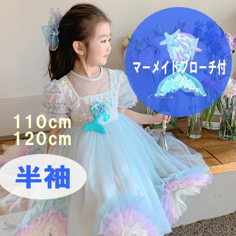 プリンセス ドレス ふんわり レインボー 虹色のスカートが アリエル 