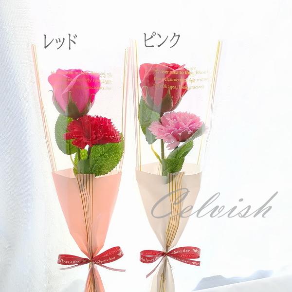 celvishオリジナル 2本花束 ソープフラワー バラ カーネーション 花束