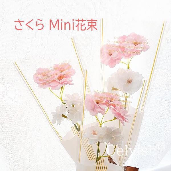 ❤さくら。様✽.。.現品限り✽ミニフラワーブーケ❀スケア1m