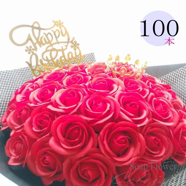 豪華 枯れない100本のバラ 選べるキラキラメッセージプレート フラワー ギフト 赤 ピンク 紫 白 バラの花束 誕生日 ソープフラワー 記念日ギフト 石鹸のお花