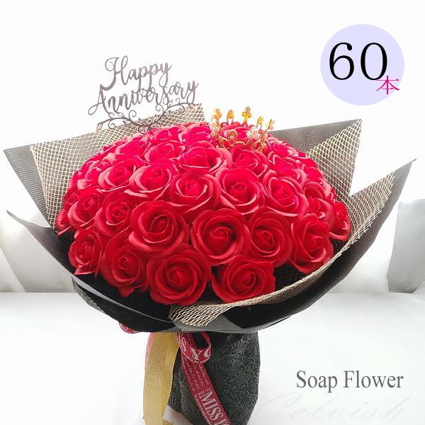 豪華 枯れない60本のバラ 選べるキラキラメッセージプレート フラワー ギフト 赤 ピンク 紫 白 バラの花束 誕生日 ソープフラワー 記念日ギフト 石鹸のお花