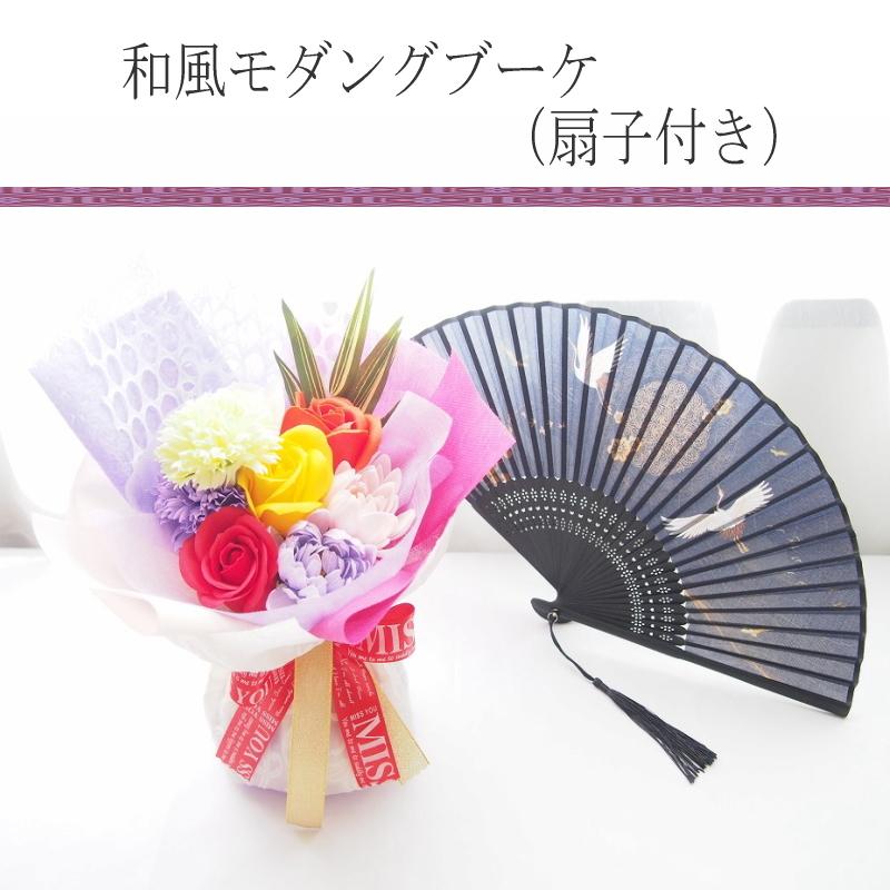 ソープフラワー 扇子付 フラワー ギフト 和風 花束 良質 敬老の日 プレゼント 発表会 男性 花 母 おしゃれ 女友達 お花 結婚祝い 記念日ギフト 祖父 祖母 妻