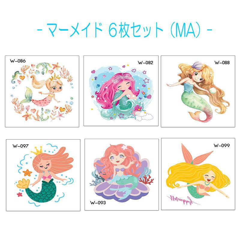 マーメイド パイレーツ ワンポイント   タトゥーシール６枚セット  オシャレ 可愛い 子供 男の子 女の子 人魚 海賊 アクセ 遊園地 お出かけ 夏休み |  | 01