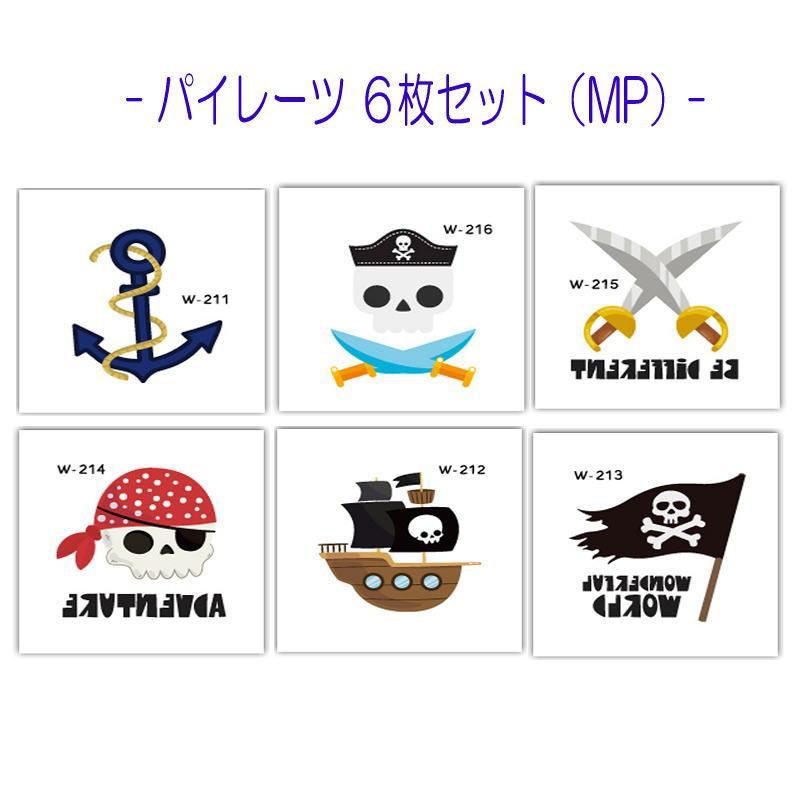 マーメイド パイレーツ ワンポイント   タトゥーシール６枚セット  オシャレ 可愛い 子供 男の子 女の子 人魚 海賊 アクセ 遊園地 お出かけ 夏休み |  | 02